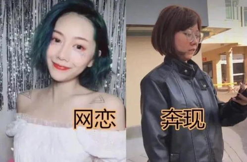 和网恋三年的女友奔现了,这差距也太大了吧,兄弟们我要怎么办