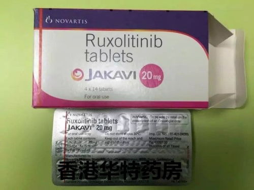 鲁索利替尼JAKAVI价格是多少海外药物价格印度 