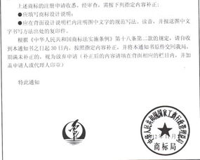 公司申请了一个商标，商标局给下了一个补正通知书 这个是什么意思