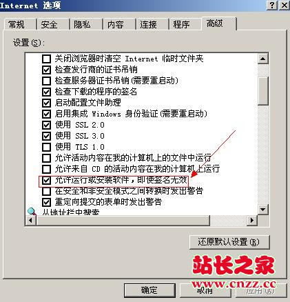 Windows已经阻止此软件因为无法验证发行者解决方法