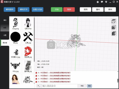 微雕大师官方版 激光雕刻机下载 V1.1.0官方最新版 安下载 