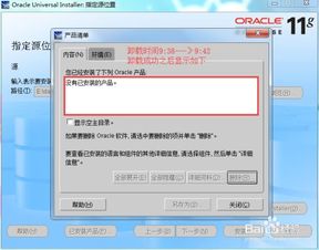 oracle如何卸载,Oracle数据库卸载指南