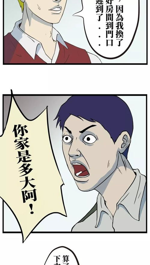 搞笑漫画 迟到的理由 