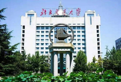 北京交通大学是985还是211