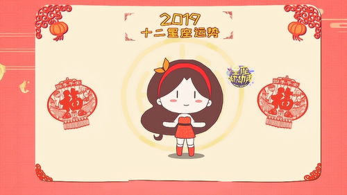 2019年十二星座超准运势 快来解锁你的幸运关键词 