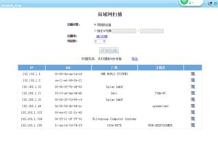 局域网ip扫描工具万能摄像头ip搜索工具