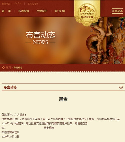 一票难求的布达拉宫也有免门票的时候,附带布达拉宫游玩攻略 