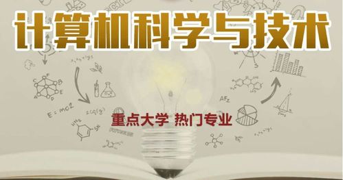 计算机科学与技术好学吗,计算机科学与技术专业难学么？-第1张图片