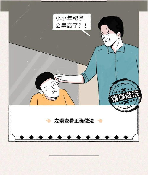 性教育,要从娃娃抓起 漫画