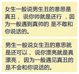 男女生说丑的真正含义 网友 女生说你丑是你真的很丑