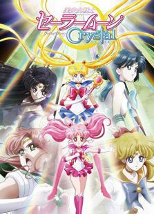 美少女战士crystal第3季网盘,介绍。