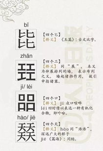 有趣的四叠字,读对一半就是学霸了