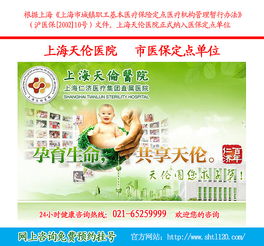 上海好的不孕不育医院,上海最好的不孕不育医院：打破生育难题，助力家庭梦想  第1张