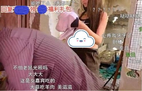 不是主播就能触碰底线 某主播让女嘉宾脱外衣,还是难逃封号命运