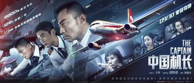 中国机长真实事件介绍,中国机长真实事件：英勇无畏，创造奇迹的空中英雄