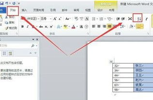 word2010中如何排序文字