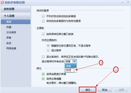 拍拍多客服如何设置退出时自动关闭聊天窗口 