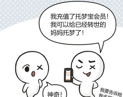 搞笑漫画 男子给转世老母托梦,却别暴揍