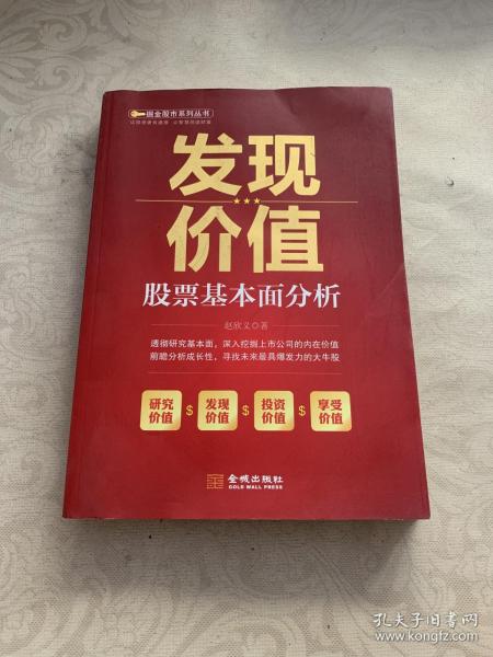 基本面分析探路者股票基本价值