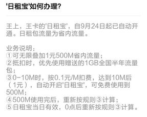 腾讯小王卡开通激活是优先送的1G流量还是优先日租宝 