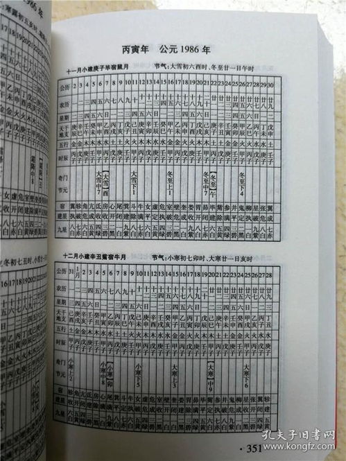 易学万年历袖珍版奇门遁甲节元万年历1936 2050年择吉日历书籍收藏