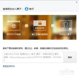 wps会员怎么加群 wps会员怎么加群微信