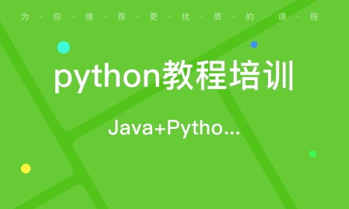 漳州python培训,漳州cs培训