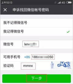 微信怎样可以解除绑定电话号码