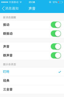 **消息推送声音怎么关掉？
