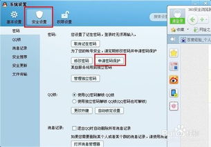 手机qq密保设置在哪里关