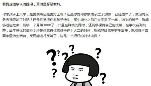 女儿上大学,我该给生活费吗 父母真诚提问,被网友 围攻