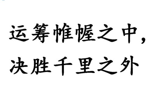 《运筹帷幄之中，决胜千里之外》的典故,运筹帷幄之中，决胜千里之外——张良的智慧传奇