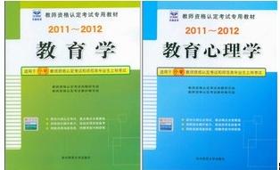 考教师资格证用哪种版本的书籍好,教师资格证考试需要买什么书？-第2张图片