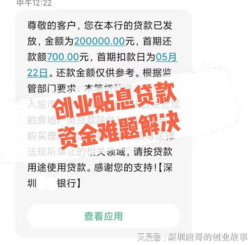 贴息贷款是什么意思(贴息贷款什么意思)