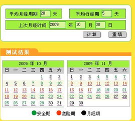 10月30日的月经,什么时候弄可以怀孕 