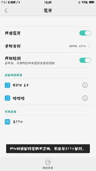 OPPO A37m手机和蓝牙耳机配对时没有提示输入配对密码,然后说是PIN或匹配密钥不到正确 