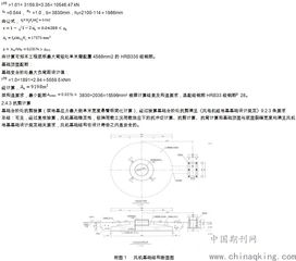 风电场风机基础设计方案和验算 