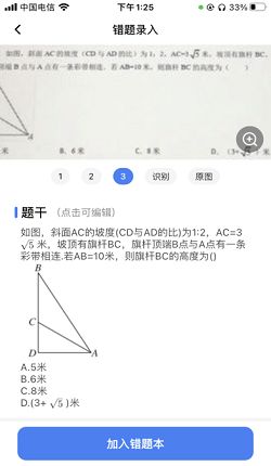 记乎错题本app官方版下载