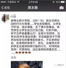 蚌埠一学校班主任罚学生自己打自己耳光事件后续二 涉事老师已经主动辞职 