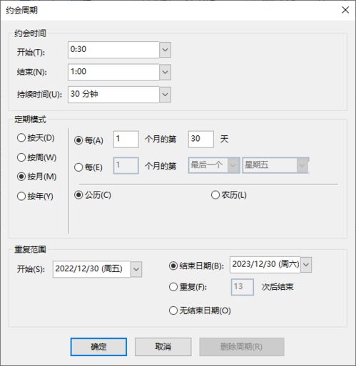 可以设定每月提醒的app日历提醒怎么设置