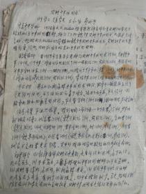 古汉语研究论文集 之二王显手写稿 8开5页 保真