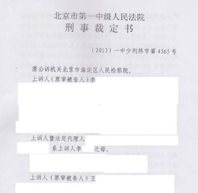 李某某案判决书曝光(承泽集团李承泽案最后判决)