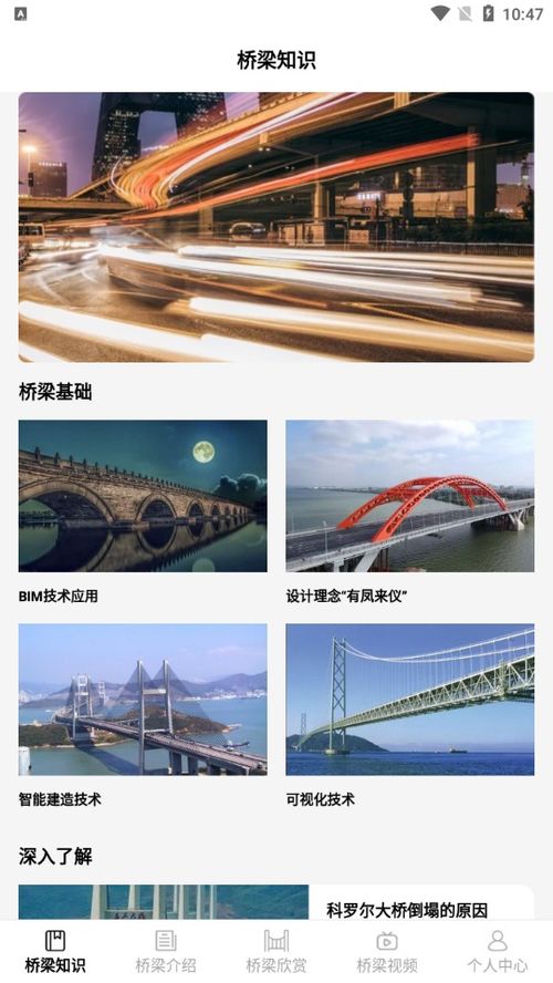 建桥科普安卓版下载 建桥科普appv1.1 最新版 腾牛安卓网 
