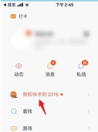 我和我的快手2019在哪里怎么参与 2019快手年度总结查看地址