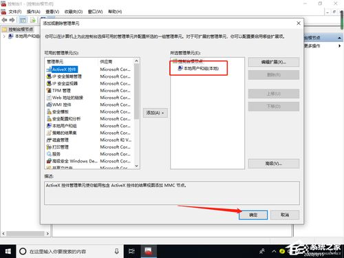 win10找不到本地用户和组怎么解决