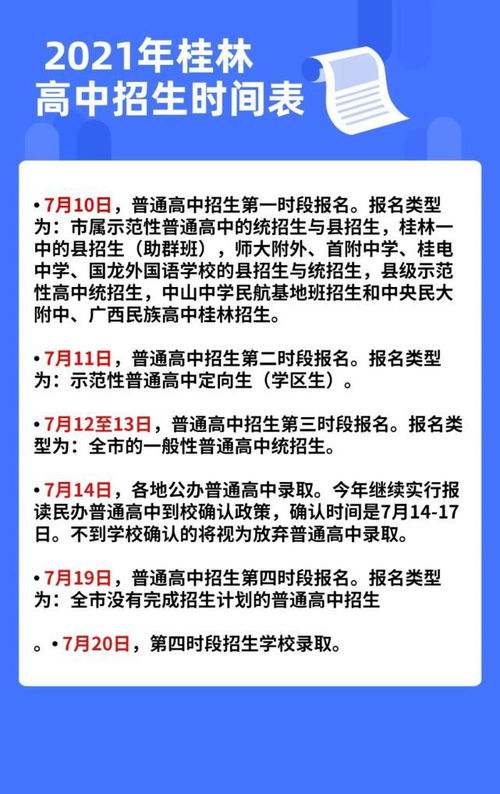 刚刚,2021桂林中考成绩放榜 十八中 桂中在全州招生人数已明确