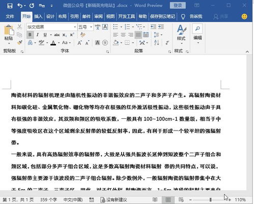 学了就能提高文档效率的7个Word操作 