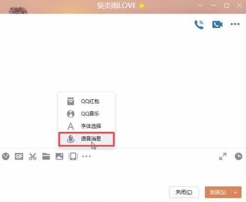电脑版QQ能发语音聊天吗 发语音消息技巧说明 