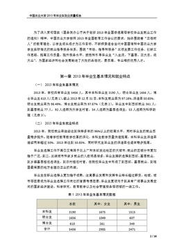 中国农业大学毕业论文开题报告字数