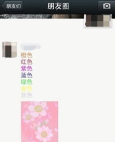 微信朋友圈怎么发有颜色的字体 朋友圈彩色字体教程 